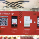 京东の無人ストア（无人超市） 青島（中華人民共和国山東省）の１号店(続き)