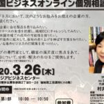 3月26日 福岡アジアビジネスセンター主催による、米国ビジネスオンライン個別相談会のお知らせ
