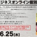 6月25日 福岡アジアビジネスセンター主催による、米国ビジネスオンライン個別相談会のお知らせ